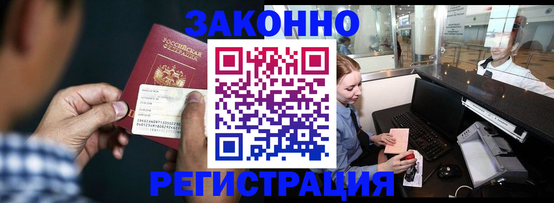 прописка иностранных граждан в Астраханской области