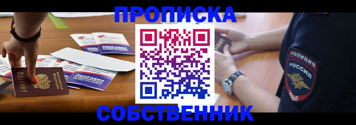 временная регистрация недорого в Астраханской области